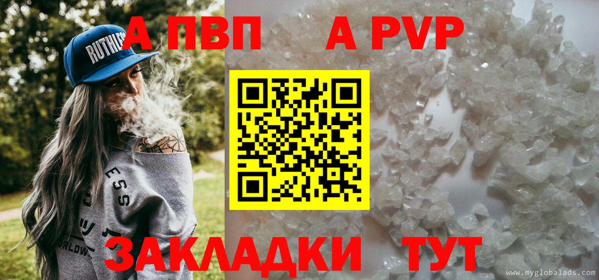 A PVP VHQ  A-PVP Соль  Вход с VPN  A PVP  Красный Сулин 