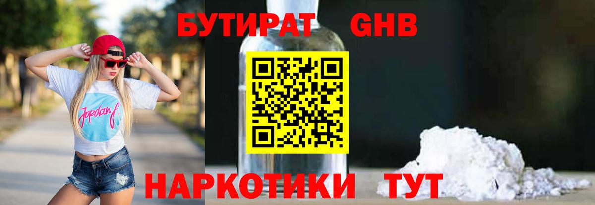 Бутират бутик Красный Сулин