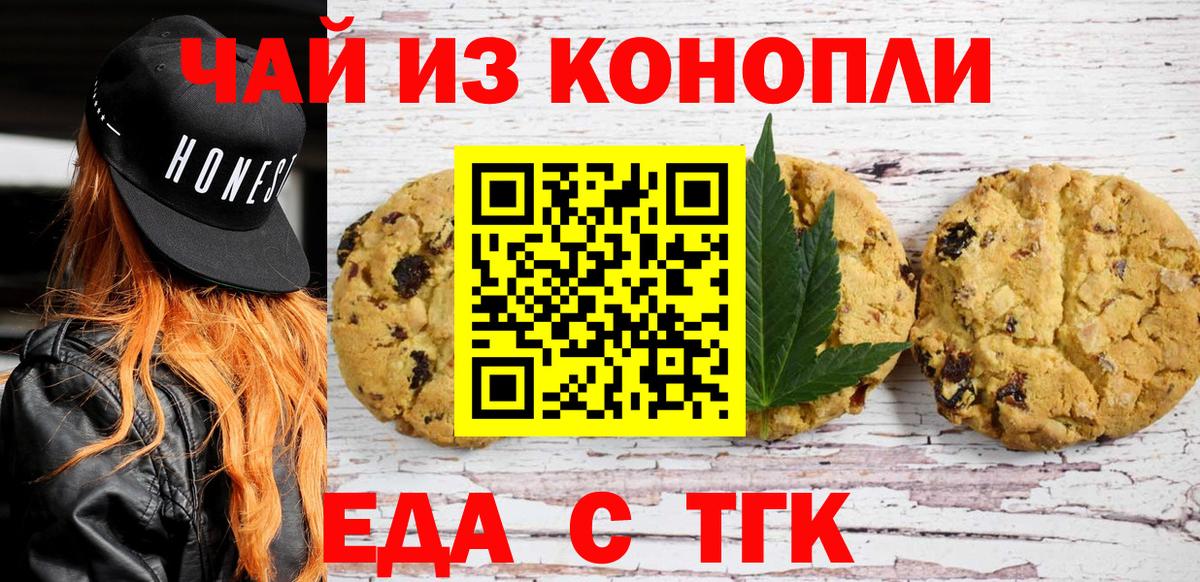 Cannafood марихуана Красный Сулин