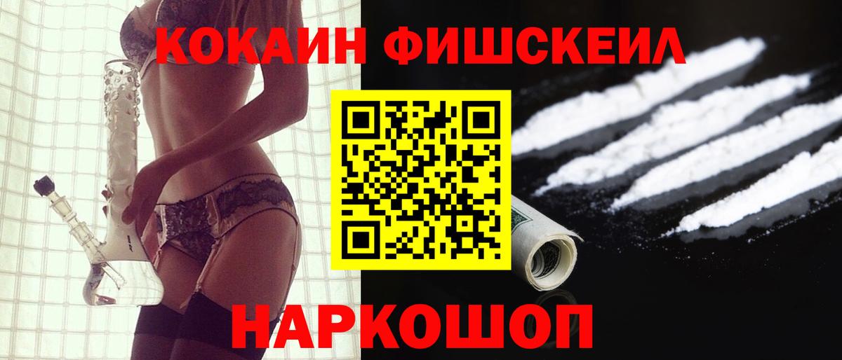 Красный Сулин  КОКАИН Fish Scale  COCAIN Эквадор  Вход с VPN 