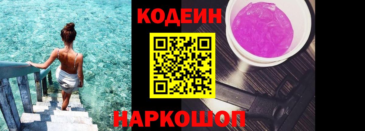 Кодеин напиток Lean (лин)  Вход с VPN  Кодеин напиток Lean (лин)  Красный Сулин 