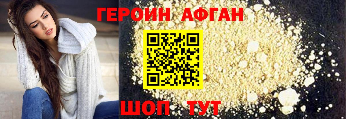 Героин Heroin Красный Сулин