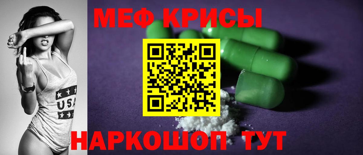 Меф мяу мяу кристаллы Красный Сулин