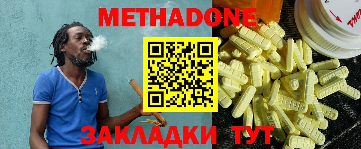 Метадон белоснежный Красный Сулин