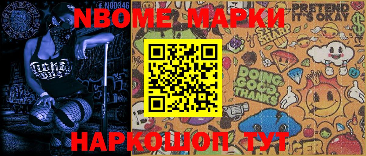 Марки N-bome 1,8мг  Вход с VPN  Марки N-bome  Красный Сулин 